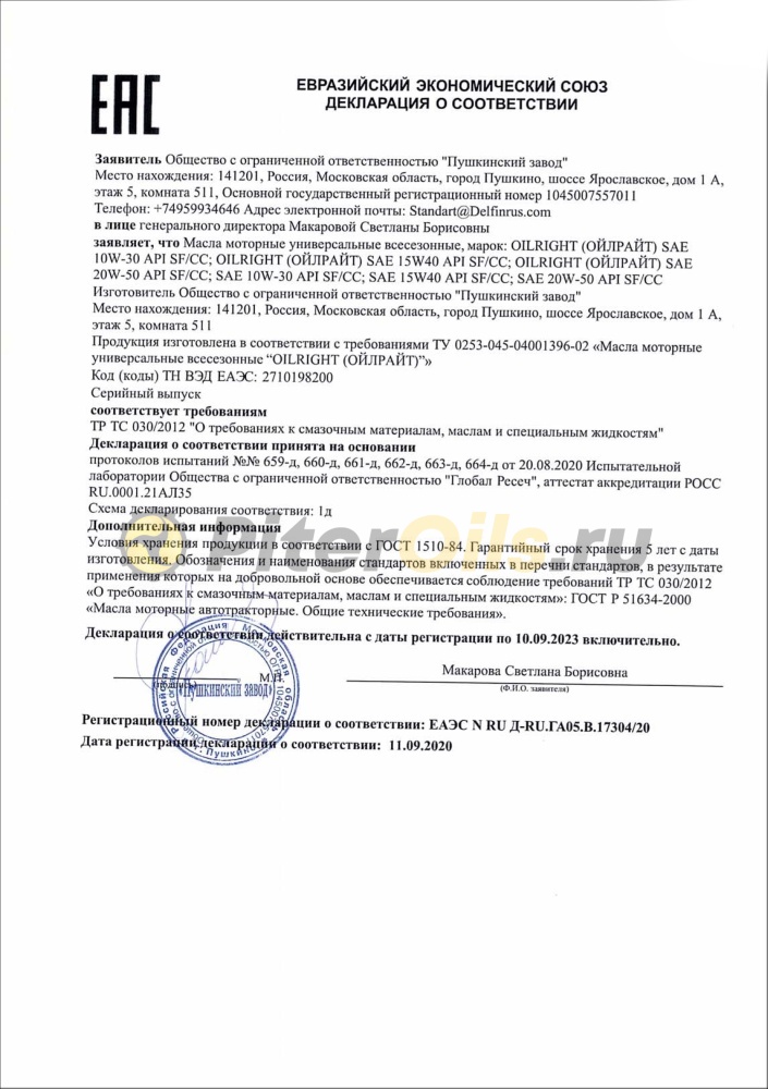 Oil Right М5з-12Г 10w30 SF/CC (5 л) 2354