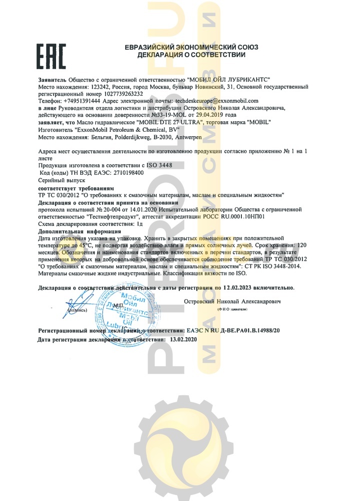 Mobil DTE 27 ULTRA (208л) 121935/155226 Масло гидравлическое 