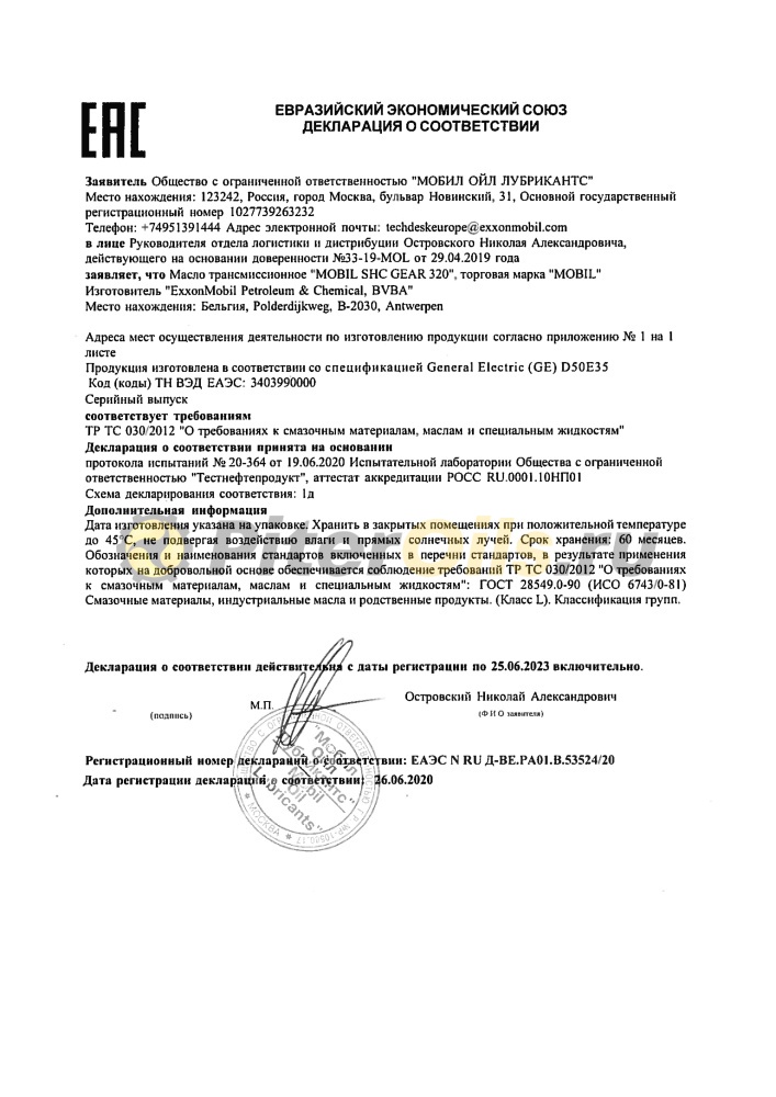 Mobil SHC GEAR 320 (208 л) 151663 Масло редукторное 