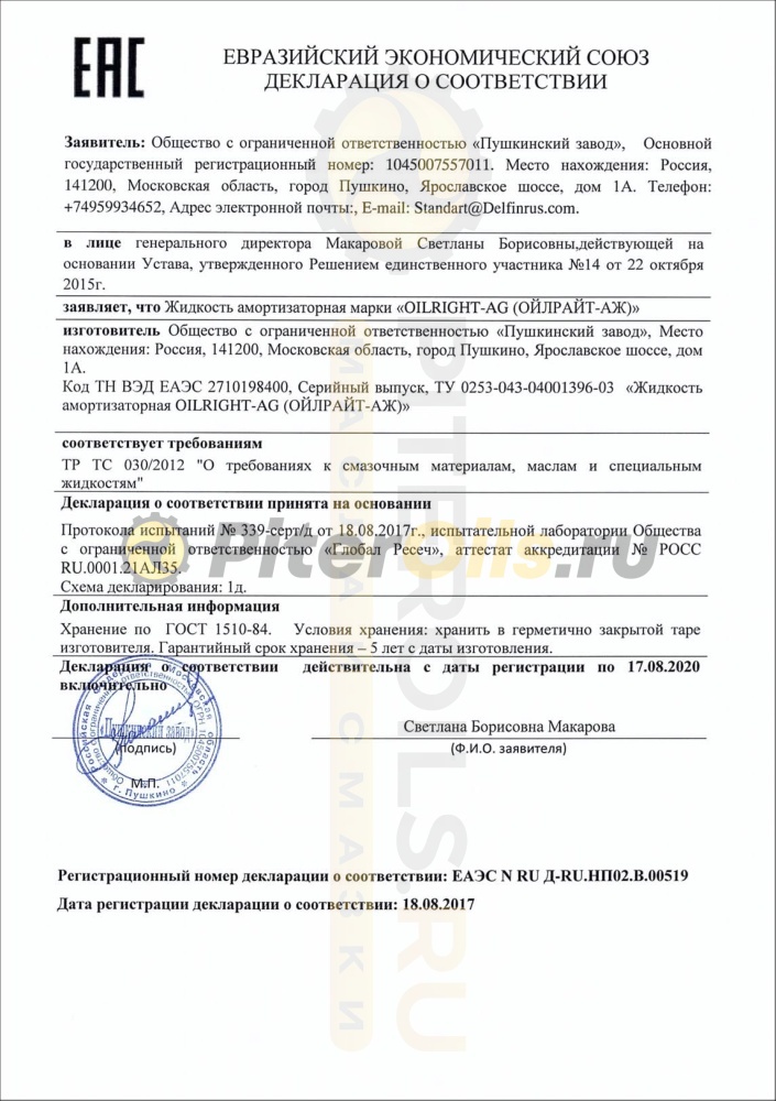 Oil Right Жидкость амортизаторная АЖ-12Т (1 л) 2593