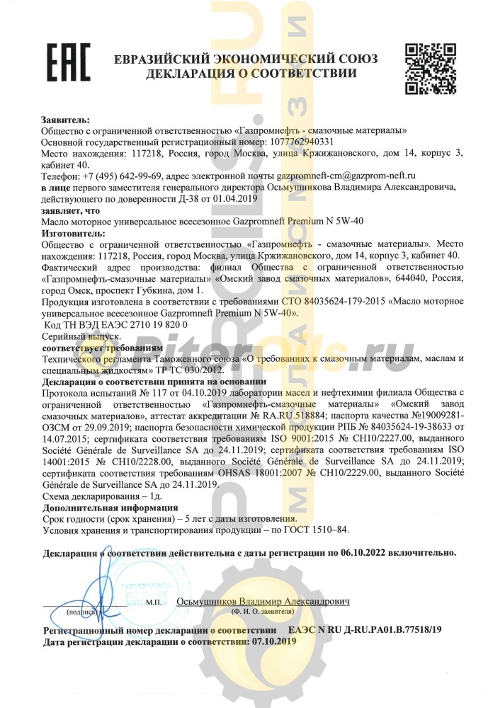 Газпромнефть Premium N 5W40 SN/CF 4л 253140423