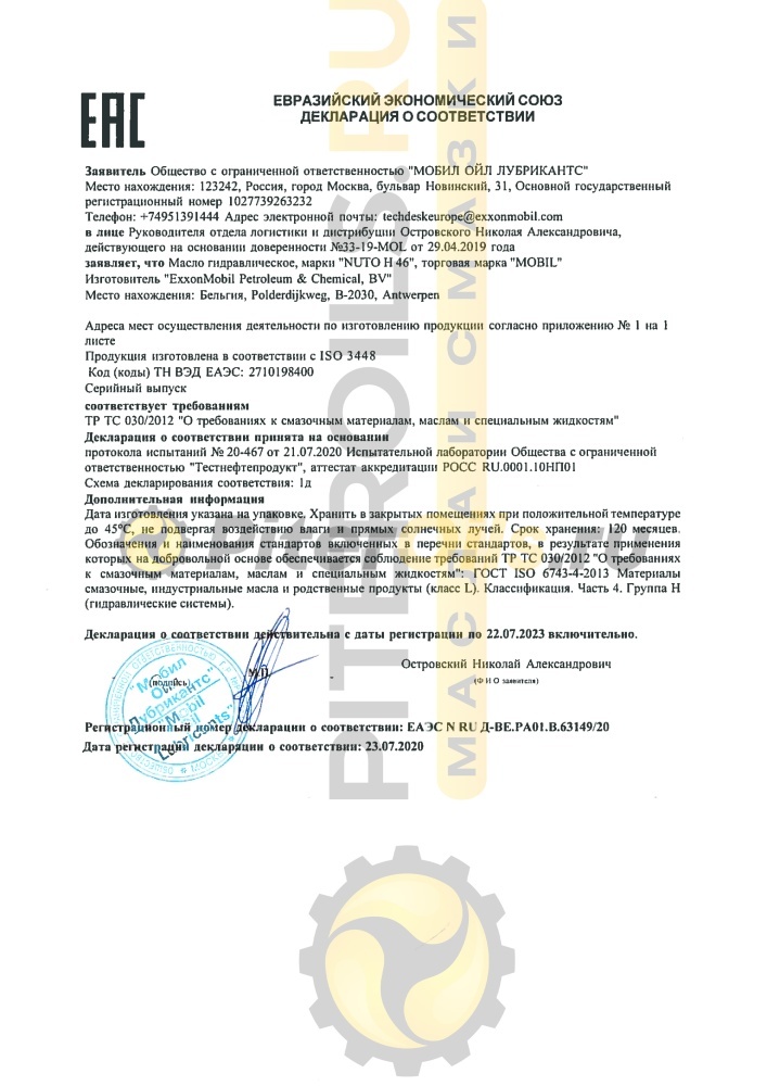 Mobil Nuto H 46 (208 л) 111715 Масло гидравлическое 