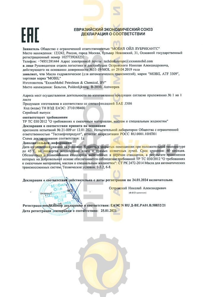 Mobil ATF 3309 (1л) 153519/157918
