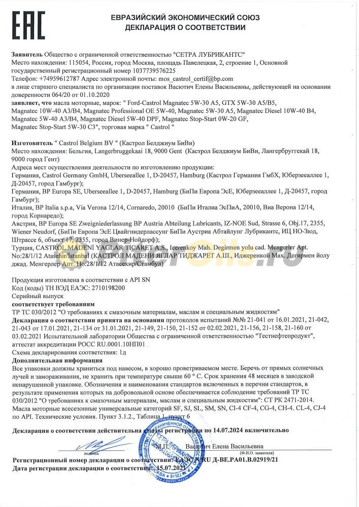 Castrol Magnatec A3/B4 5W40 (1л) 15C9DF/15E620/15E621
