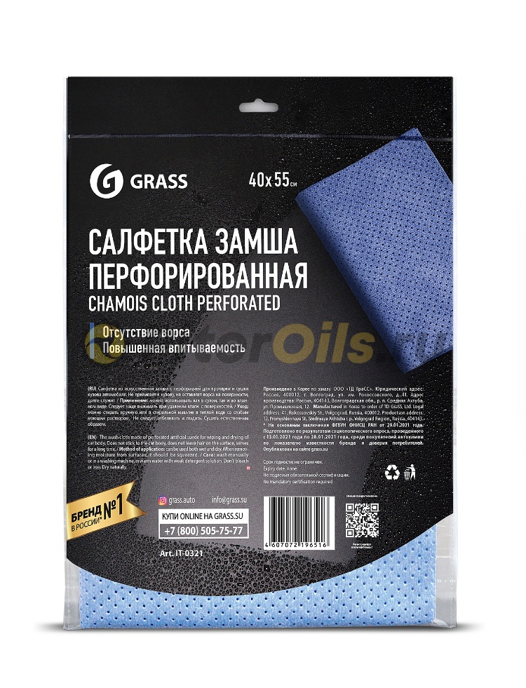 GRASS Салфетка замша перфорированная (4055 см 1шт) GRASS IT0321