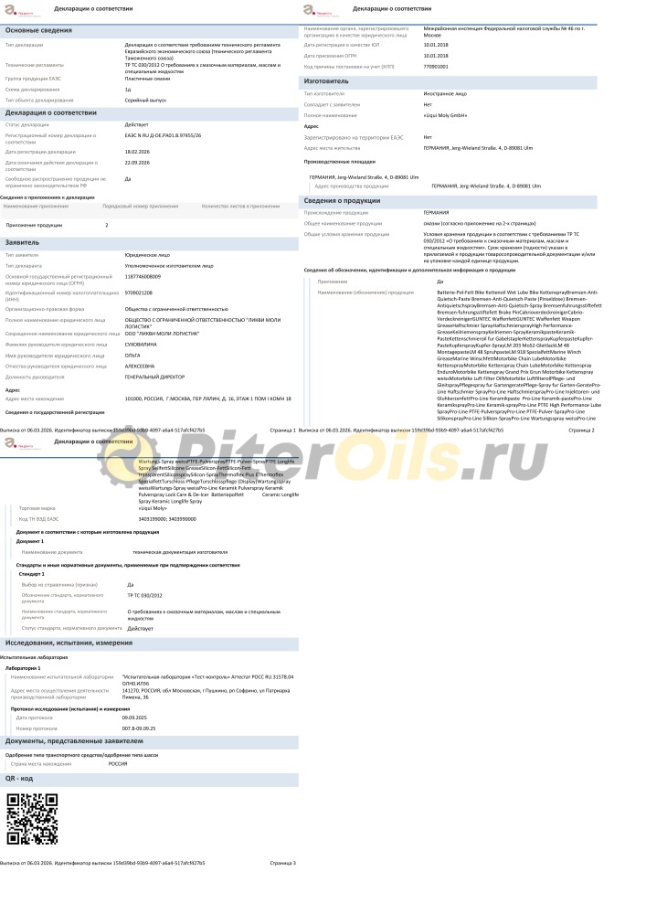 LIQUI MOLY Керамическая паста (50г) 3418