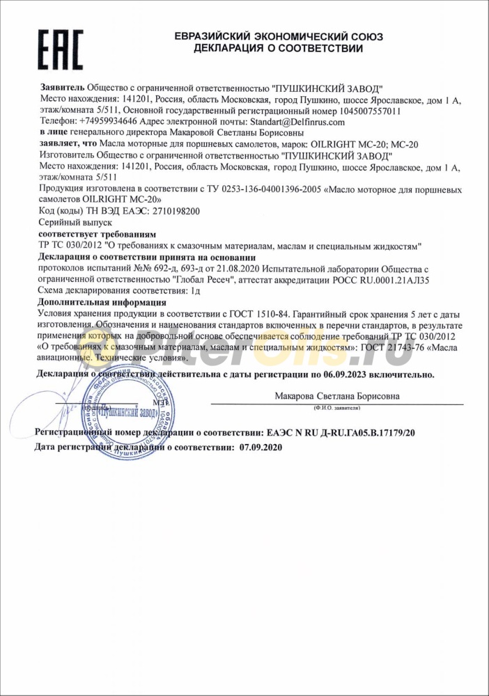 Oil Right МС-20 (20л) 2529