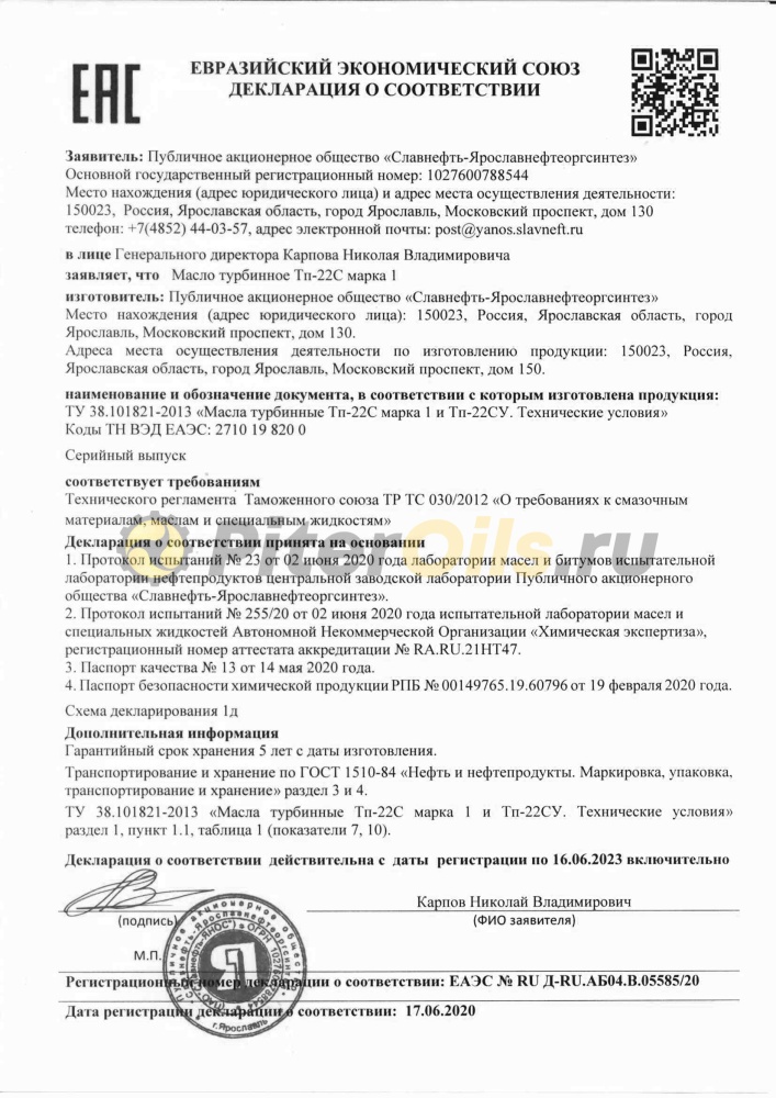 Газпромнефть ТП-22С 205л/178кг 253711614