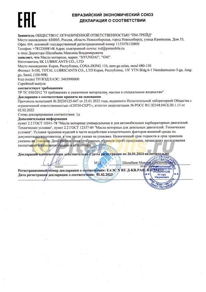 HYUNDAI/KIA Premium LS Diesel 5W-30 4 л 0520000411