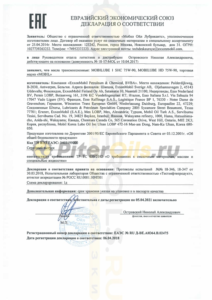 Mobil Mobilube 1 SHC 75w90 (20 л) 152738/123716