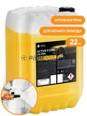 GRASS Активная пена "Active Foam Ultra" 22кг 110494