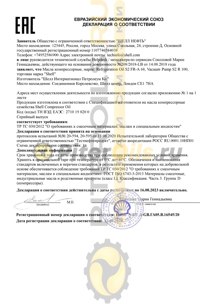 Shell Vacuum Pump Oil S2 R 100 (20л) 550026397