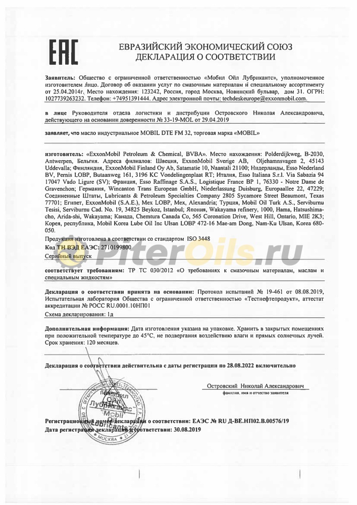 Mobil DTE FM 32 (20л) 127688/127661  