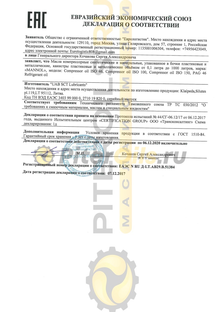 Mannol Compressor Oil ISO 46 (20л) 1935