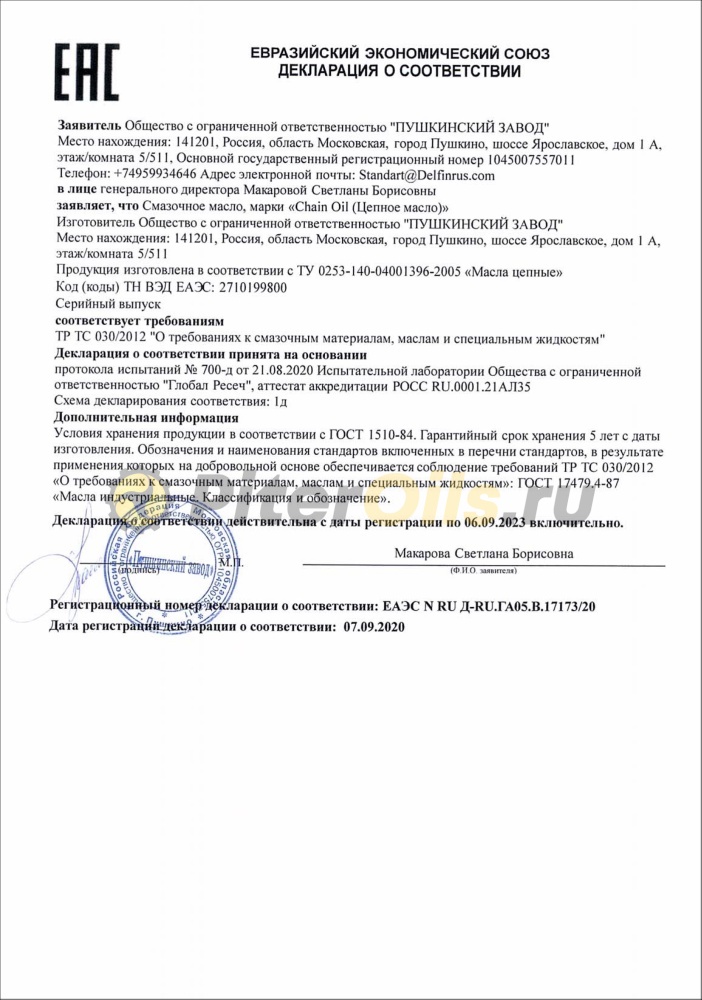 Oil Right Масло цепное Chain oil 5л 2693