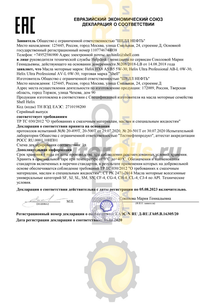 Shell Helix HX8 A5/B5 5w30 (4л) 550046777