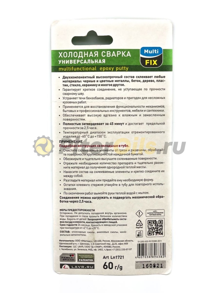 LAVR LN1721 Холодная сварка "Универсальная" MultiFIX LAVR 60гр
