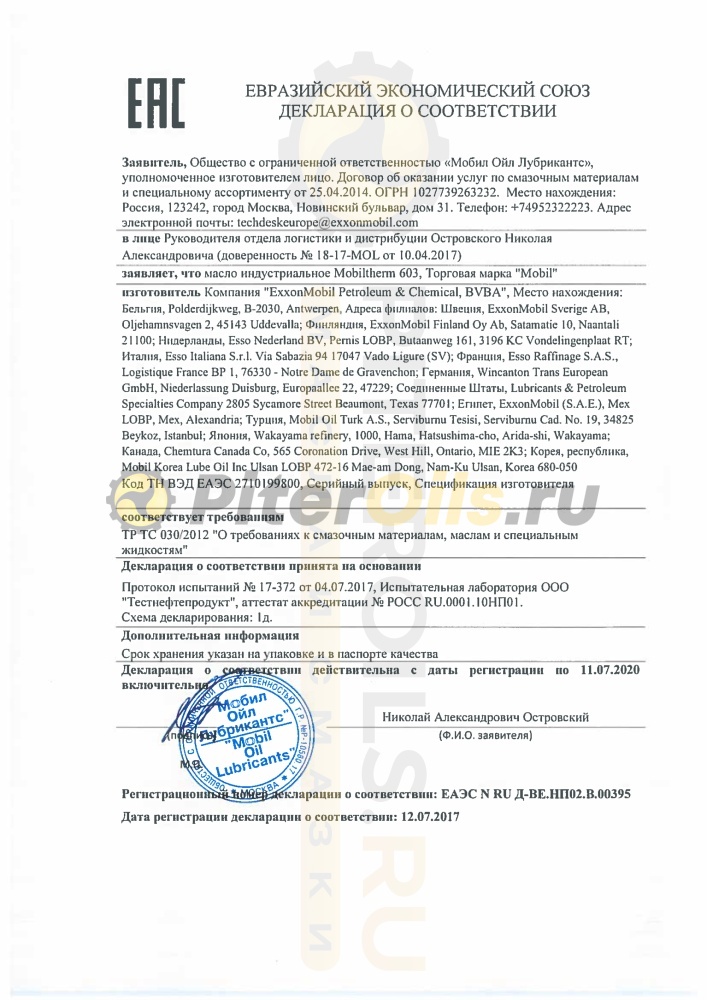 Mobil Mobiltherm 603 (208л) 124800