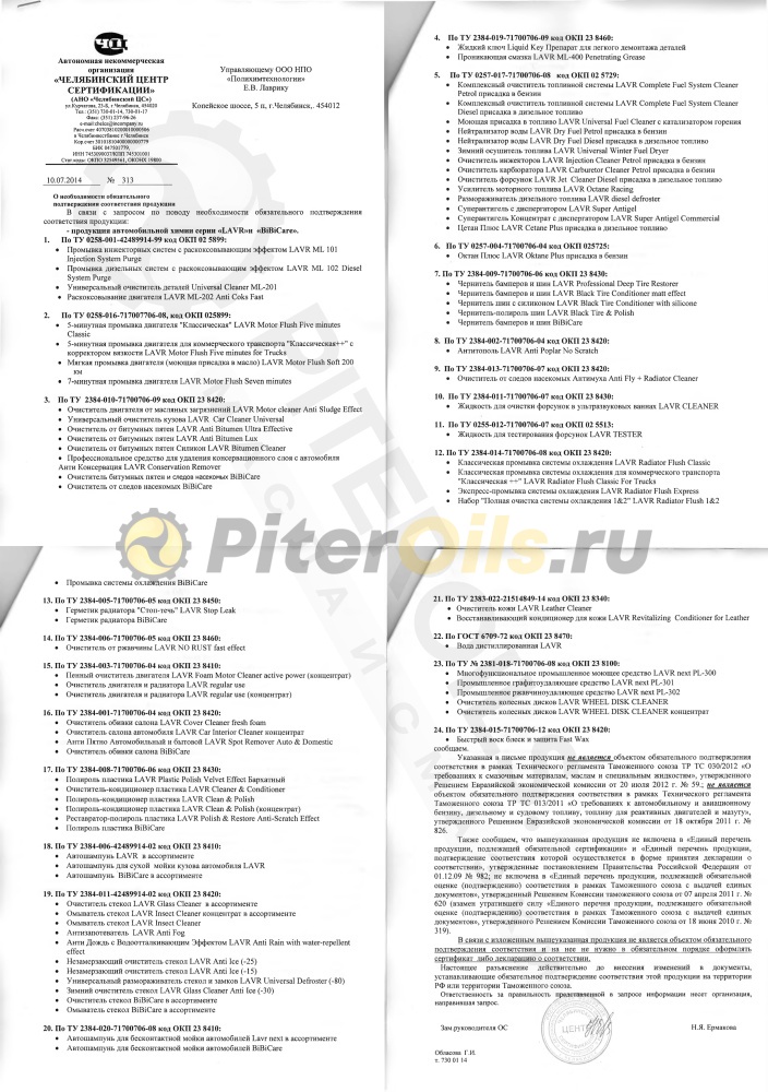 LAVR LN2504 ML-202 Раскоксовка двигателя 320мл 