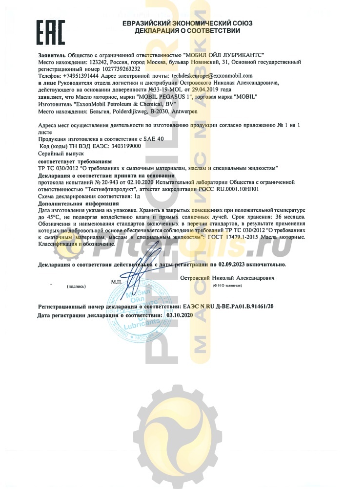 Mobil Pegasus 1 (208л) 125046