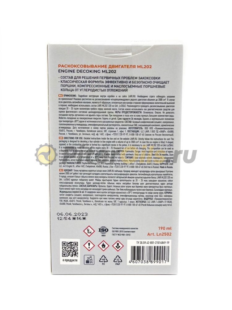 LAVR LN2502 ML-202 Раскоксовка двигателя 185мл 