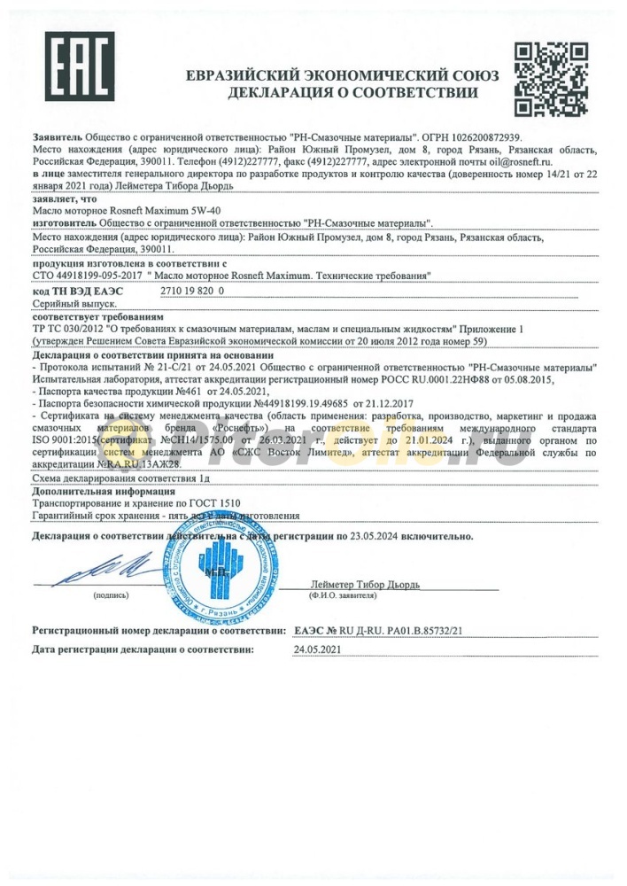 Роснефть Maximum 5w40 (5л)