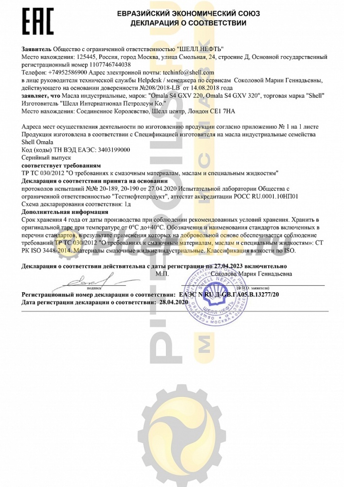 Shell Omala S4 GXV 220 (20л) 550046603