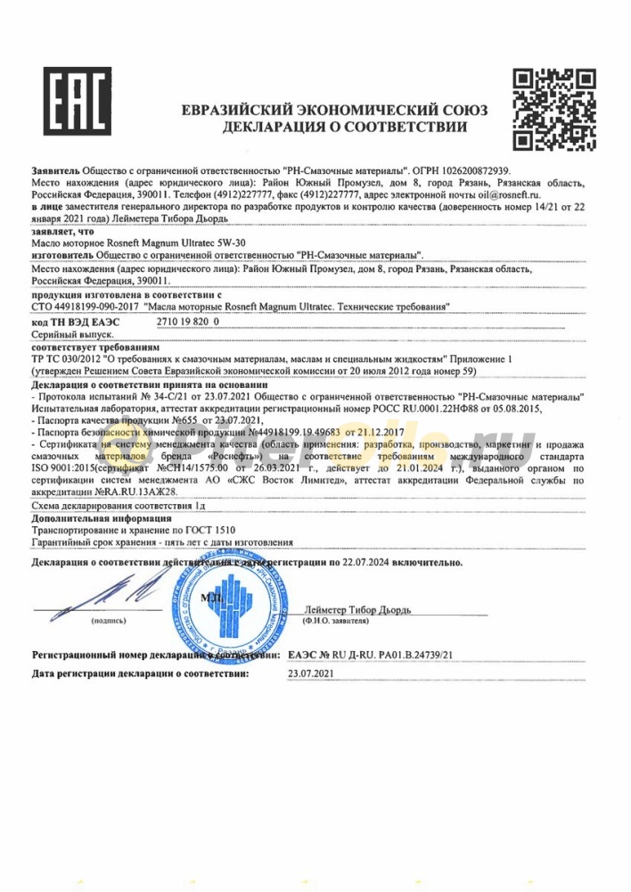 Роснефть Magnum Ultratec 5w30 (200л)