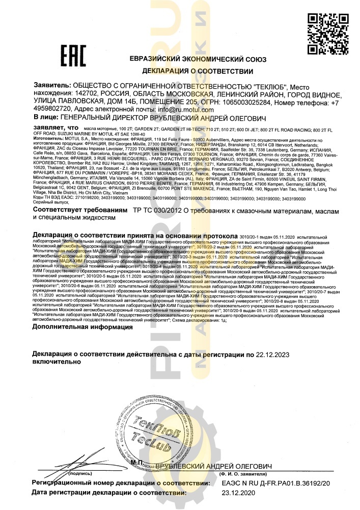 MOTUL 100 2T 1л 104024