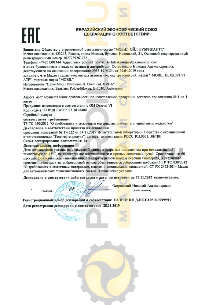 Mobil ATF Dexron VI  (1л) 153520