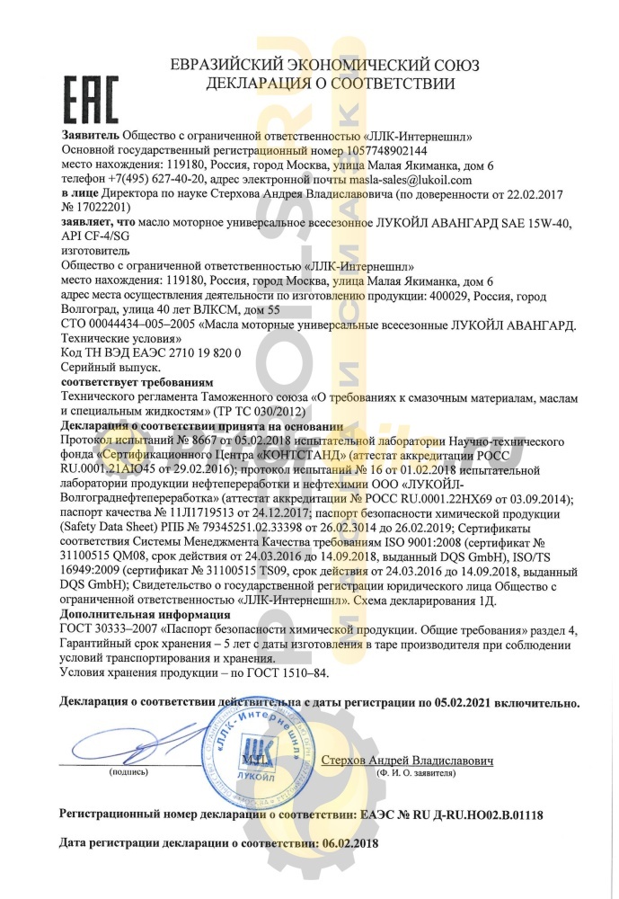 Лукойл Авангард 15W40 CF-4/SG (49л) 19497/3257474