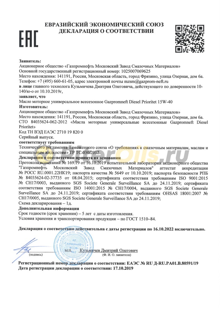 Gazpromneft Diesel Prioritet 15W40 CH-4 20л 2389900047