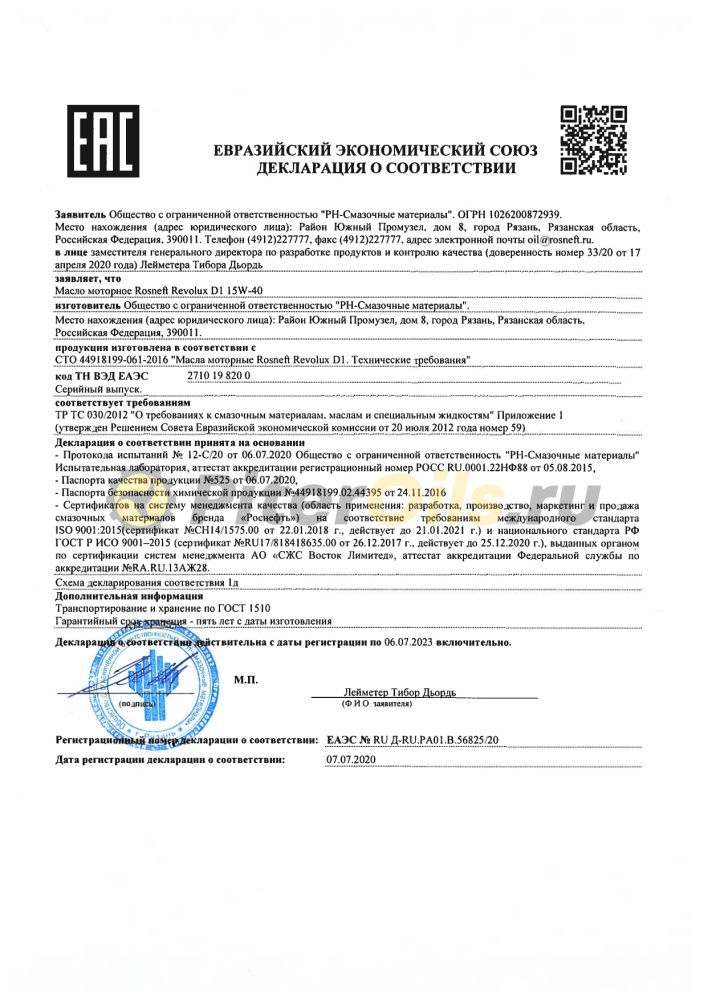 Роснефть Revolux D1 15w40 (20л)