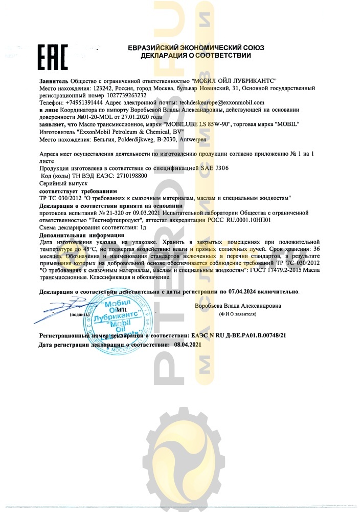 Mobil Mobilube LS 85W-90 (20 л) 153051