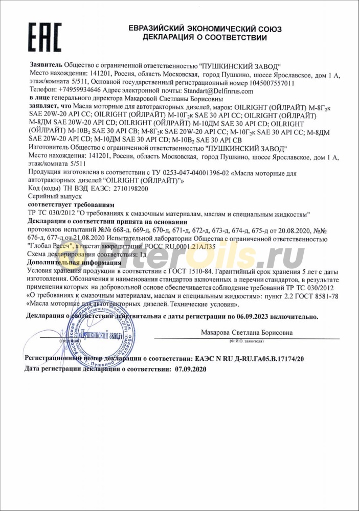 Oil Right М10ДМ (20 л)