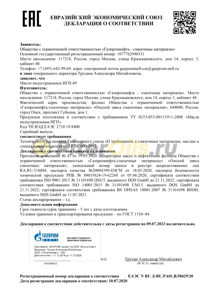 Газпромнефть ИГП-49 (205 л/182кг)  бочка 2389901143