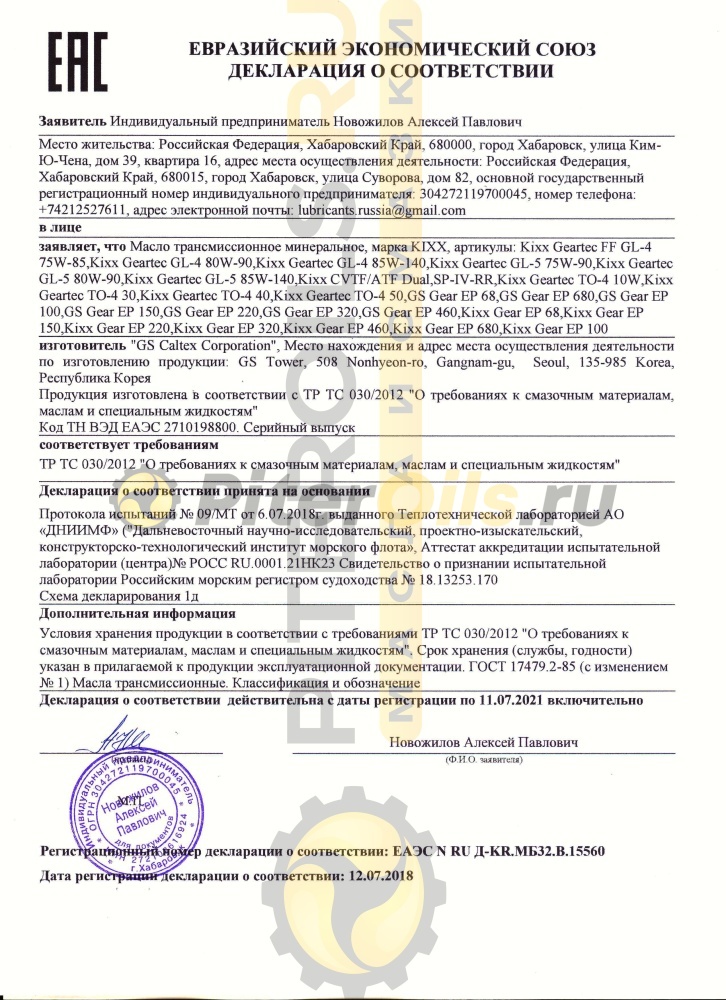 Kixx GS Geartec GL-5 75w90 1л L2962AL1E1