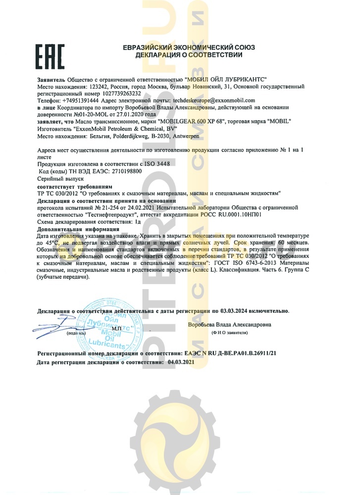 Mobil Mobilgear 600 XP 68 (20л) 155764/149663 Масло редукторное
