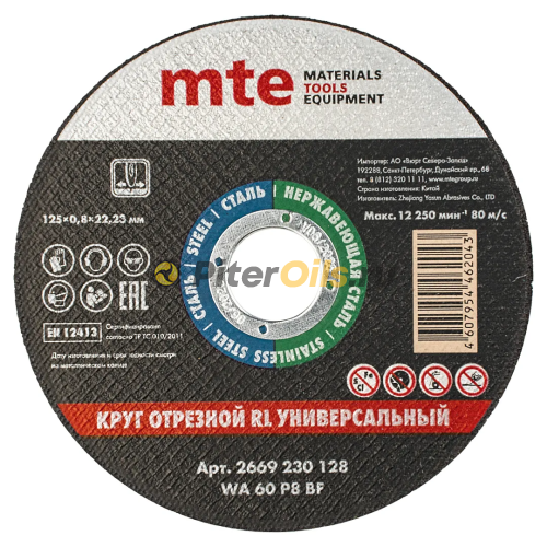 MTE Круг отрезной RL универсальный D125X0,8X22,2 мм 2669230128