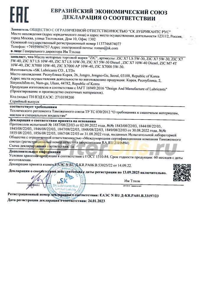 ZIC X7 DIESEL 5w30 (1л) 132610