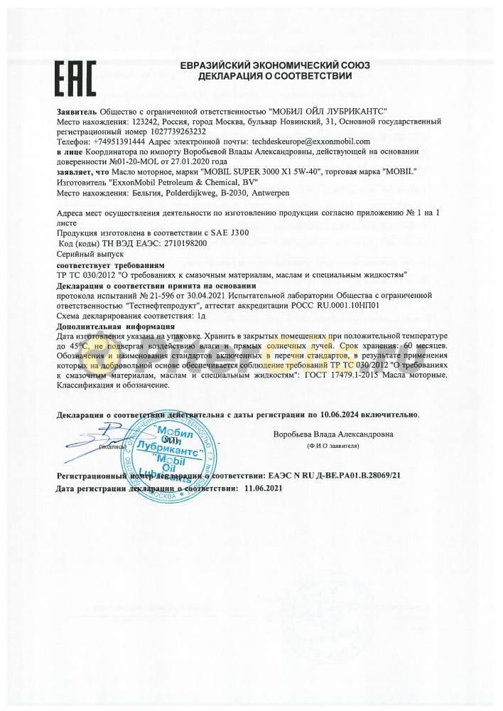 Mobil Super 3000 X1 5W40 (208л) 150010/155053