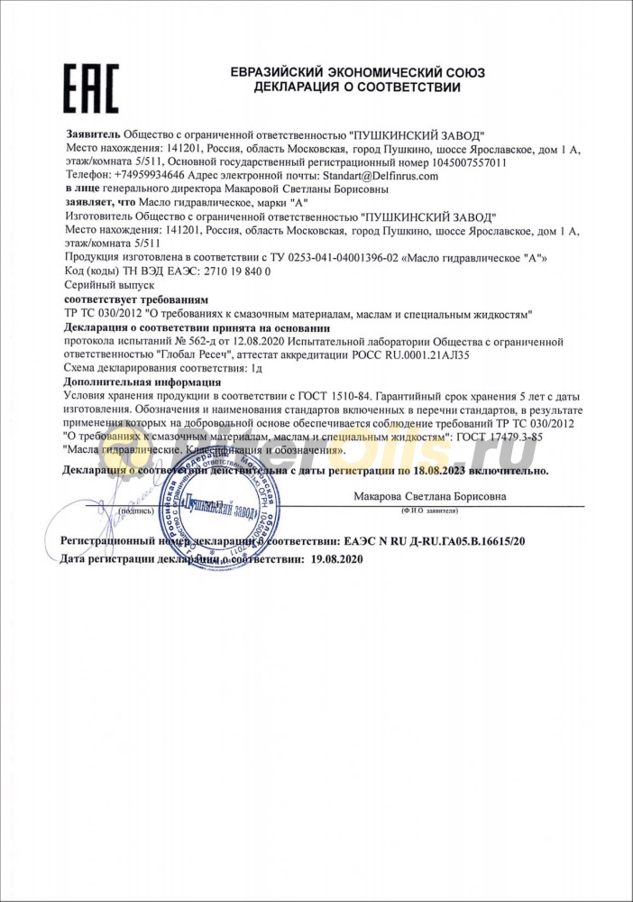 Oil Right Гидромасло марки "А" (1 л) 2627