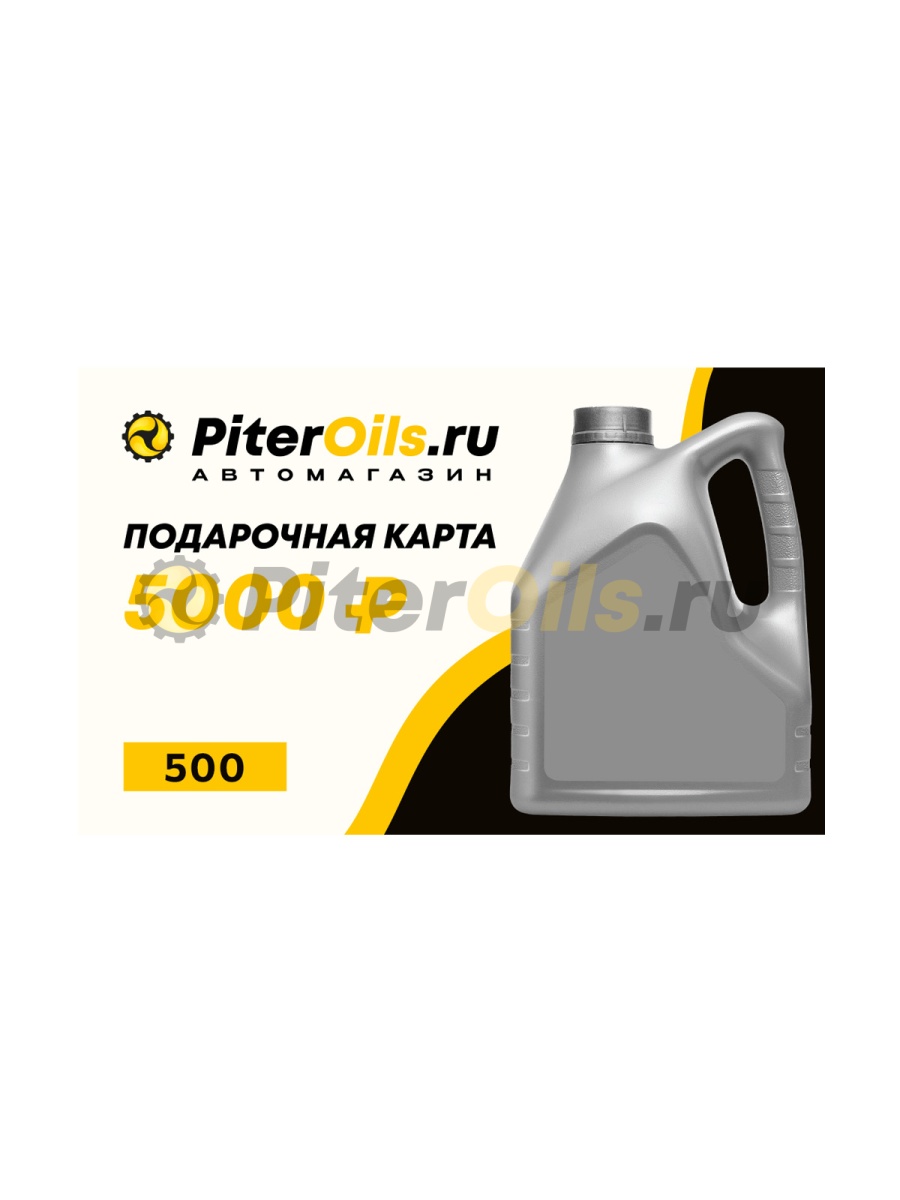 Подарочный сертификат (5000)