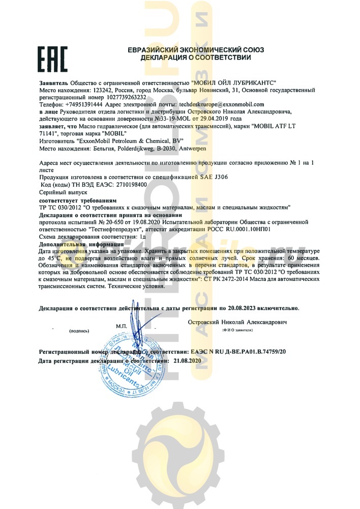 Mobil ATF LT 71141 (208л) 151007