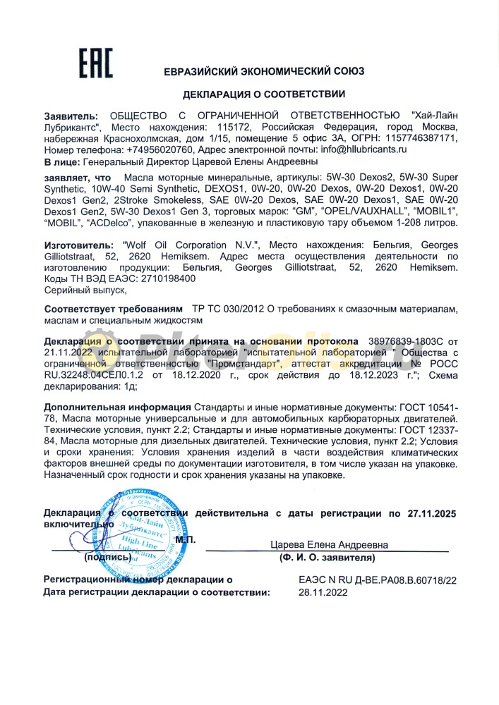 GM Dexos2 5w30 (4л) 1942002/93165556/95599404