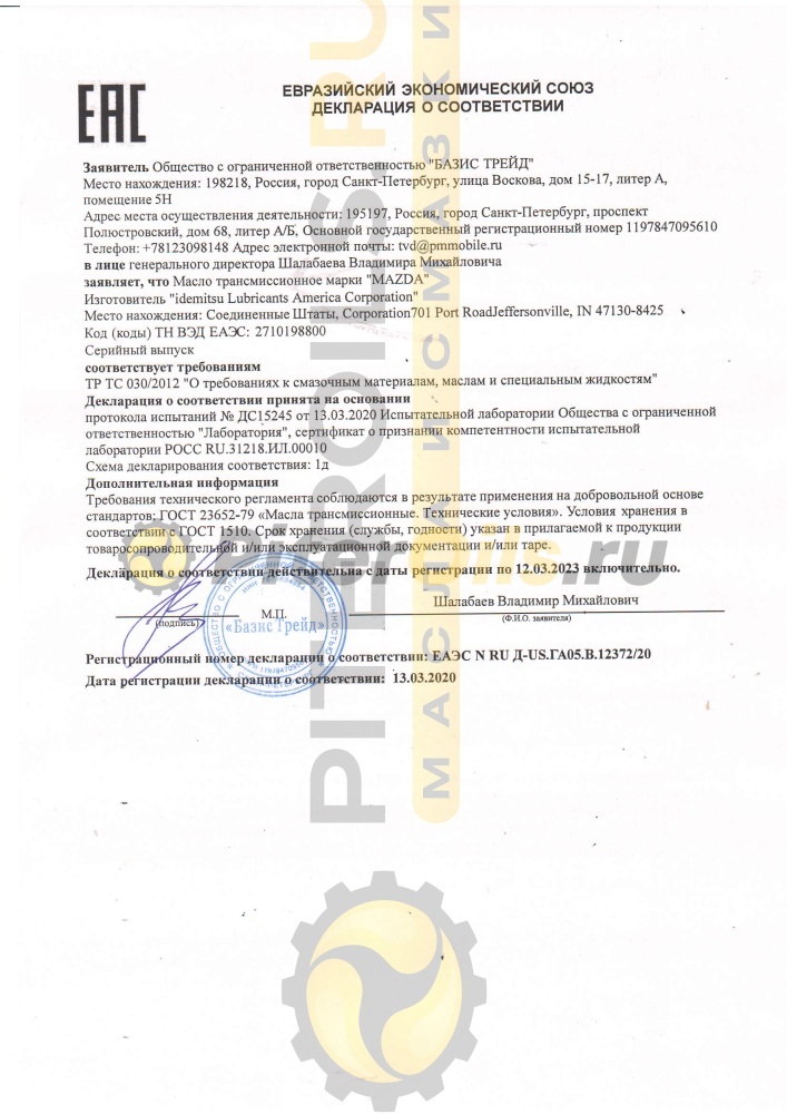 Mazda ATF M-V 1л 8300-77-996 (европа)