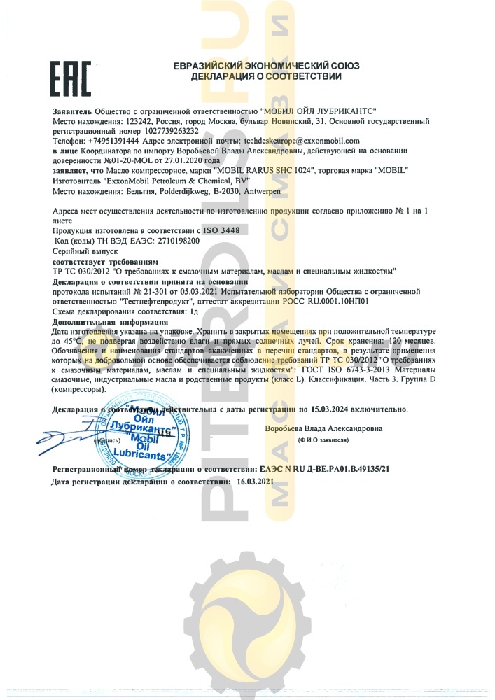 Mobil Rarus SHC 1024, 208 л. Масло компрессорное