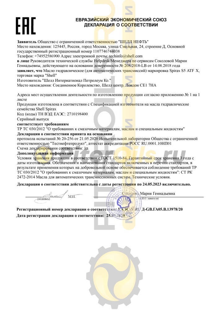 Shell Spirax S5 ATF X  4л масло трансмиссионное