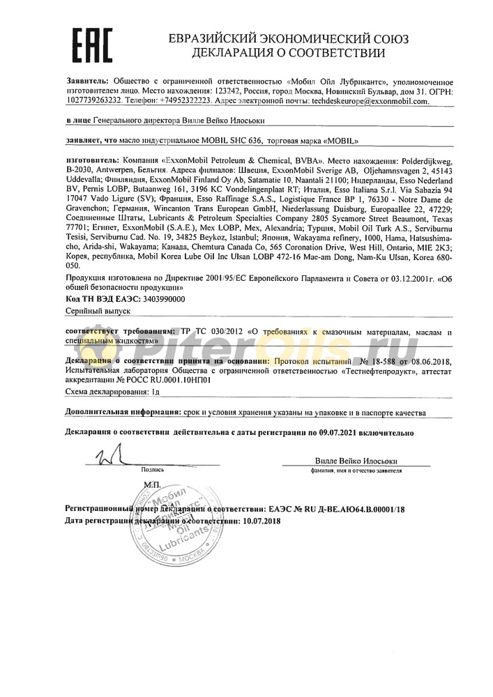 Mobil SHC 636 (20 л) 152090 Масло циркуляционное 