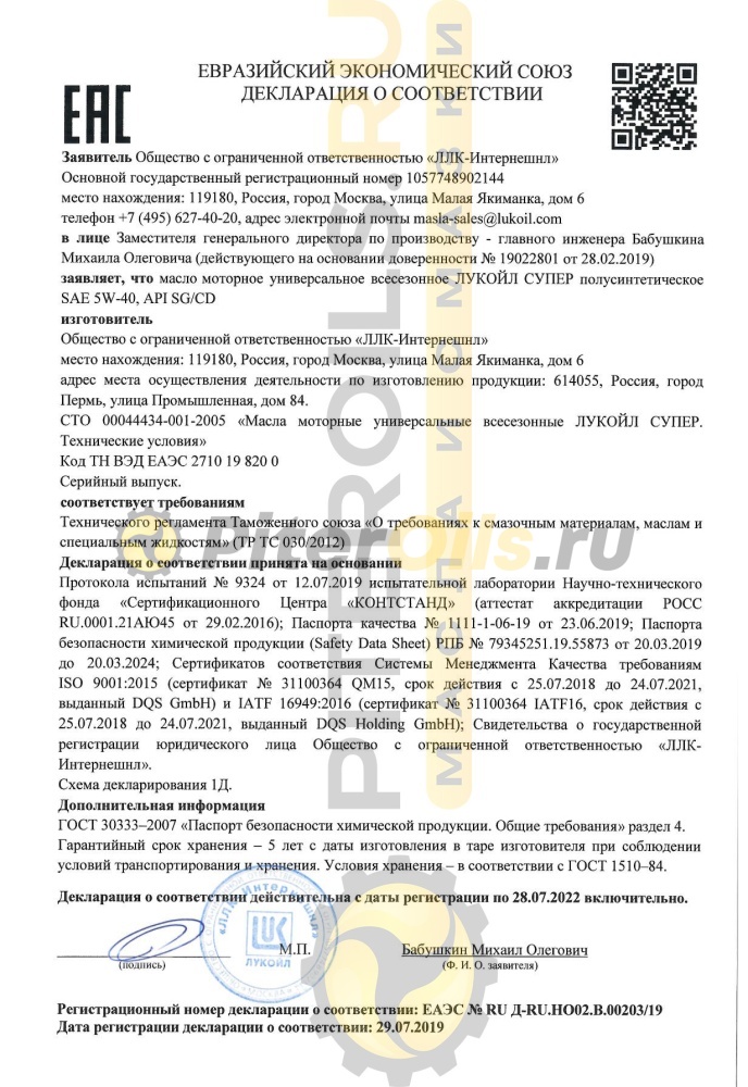 Лукойл Супер 5W40 SG/CD (5л) 19443/3472601